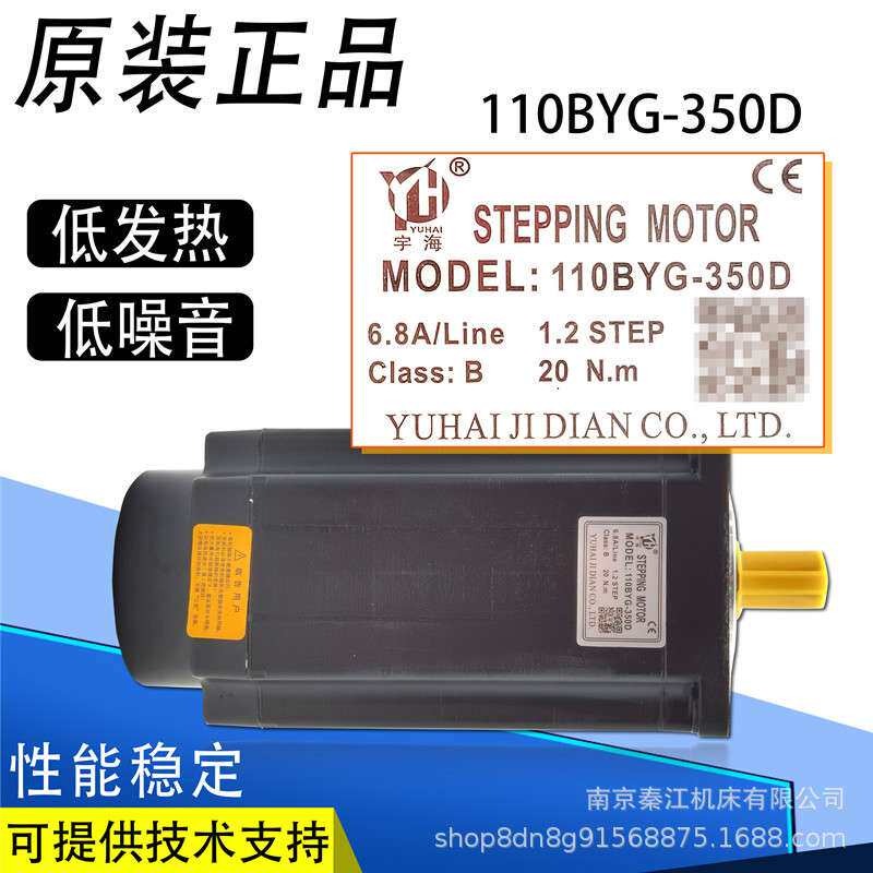 宇海三相混合式步进电机110/130BYG系列稳定驱动步进电机