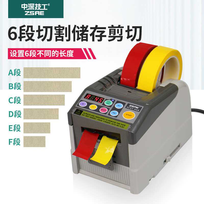 ZCUT-9GR自动胶纸切割机高温胶透明胶双面胶酸醋胶带切断器裁切机