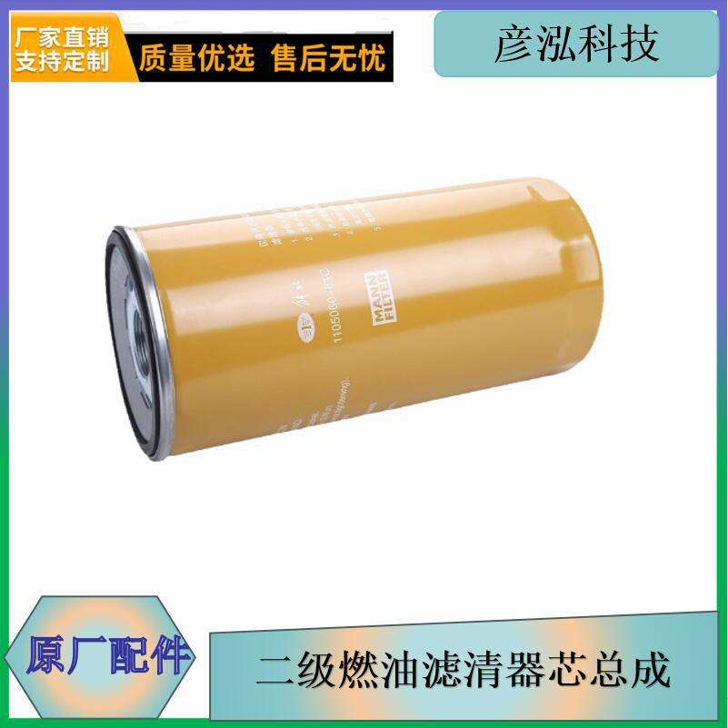 厂家发货二级燃油滤清器芯总成 1105060-61C/A发动机适用j6发动机
