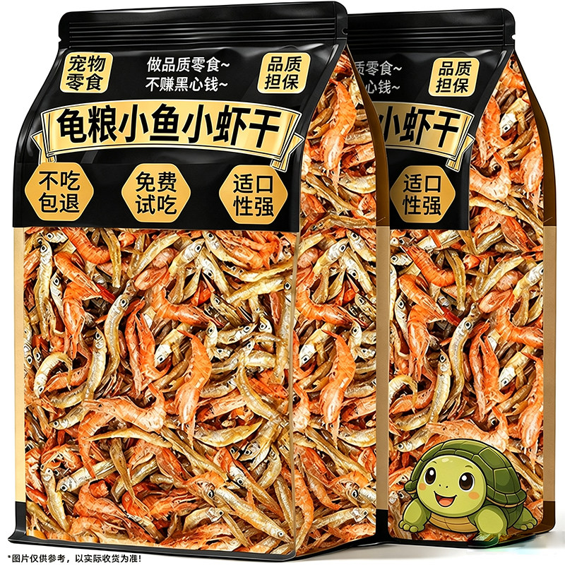 龟粮饲料乌龟专用粮鱼干虾干巴西龟粮小乌龟甲鱼通用饲料冻干零食