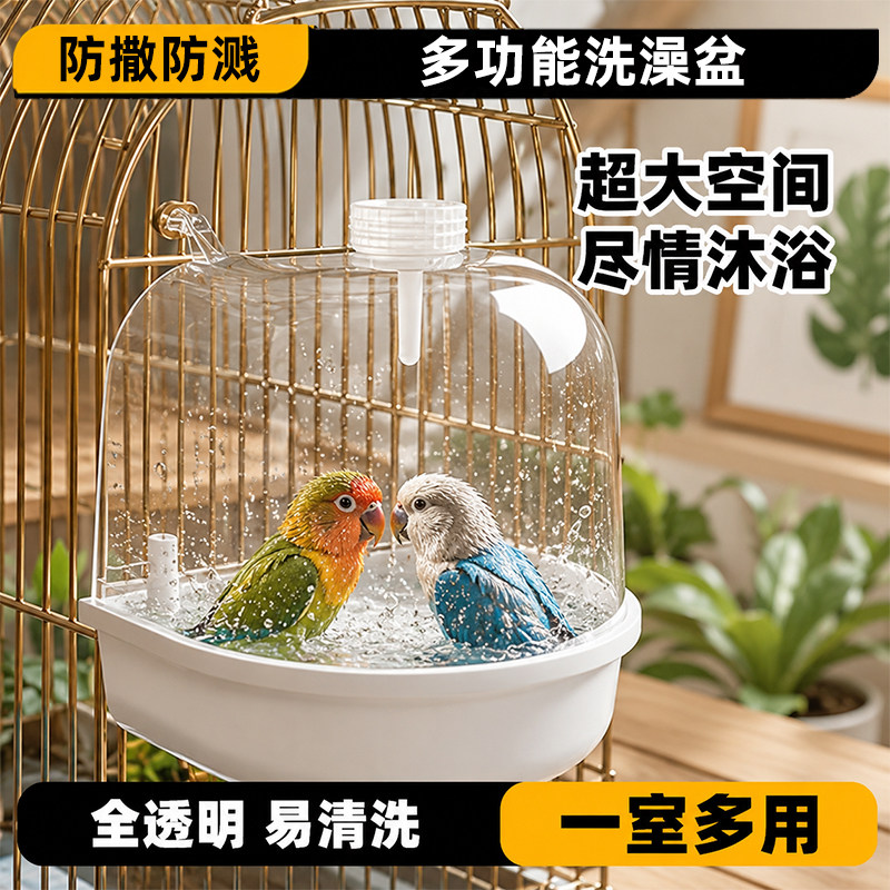 央妈力推【免费试用】鹦鹉洗澡盆