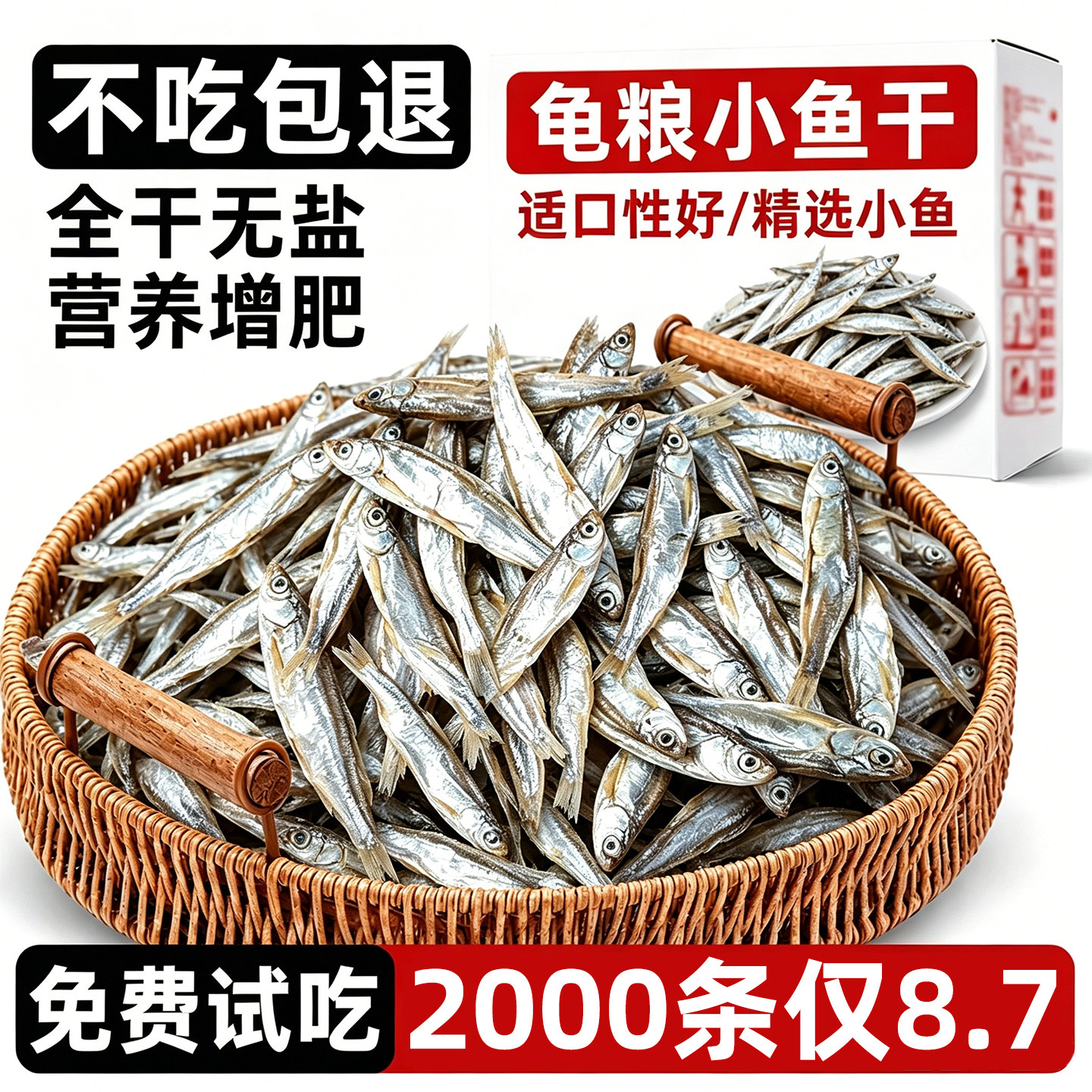 央妈推荐!2000条小鱼干仅8.7!