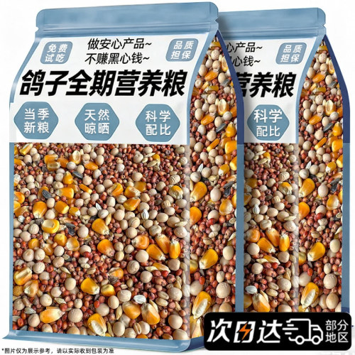 央妈推荐【0添加】A级营养鸽粮