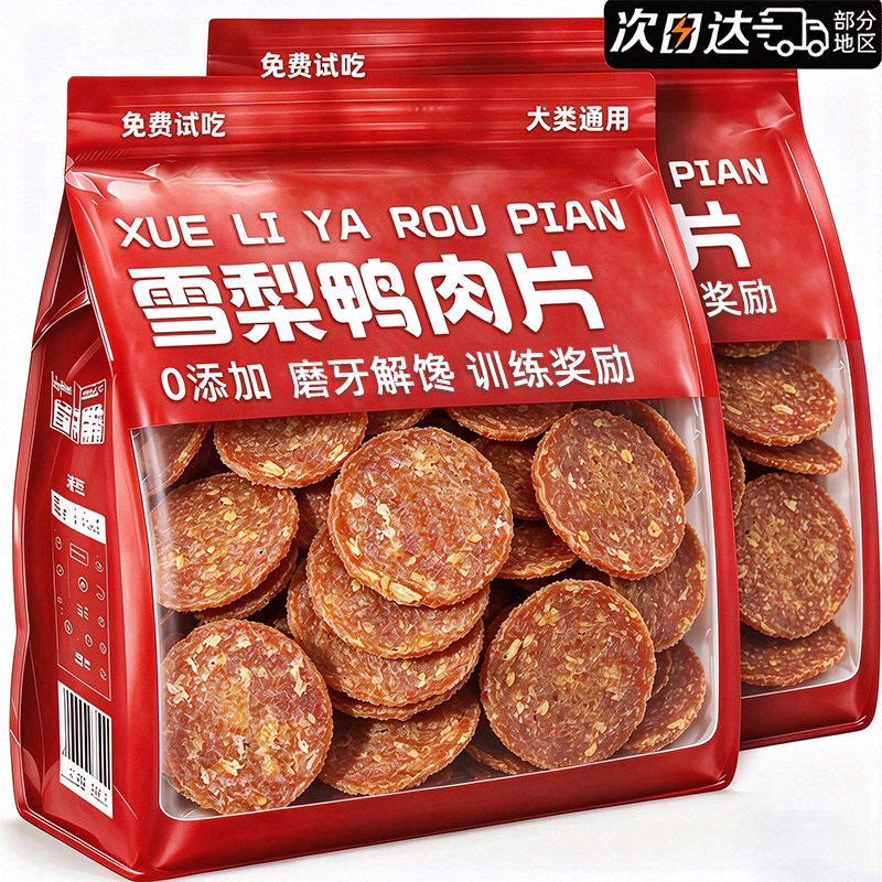 雪梨鸭肉干小狗狗宠物零食磨牙棒淡化小型犬幼犬训练奖励零食泪痕