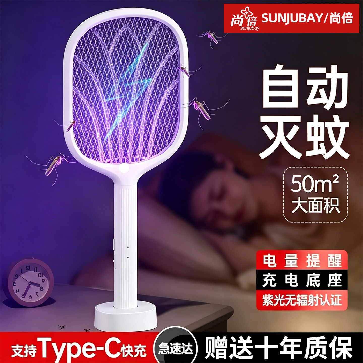 电蚊拍充电式家用超强力灭蚊电网拍灭蚊灯2026新款官方旗舰店正品