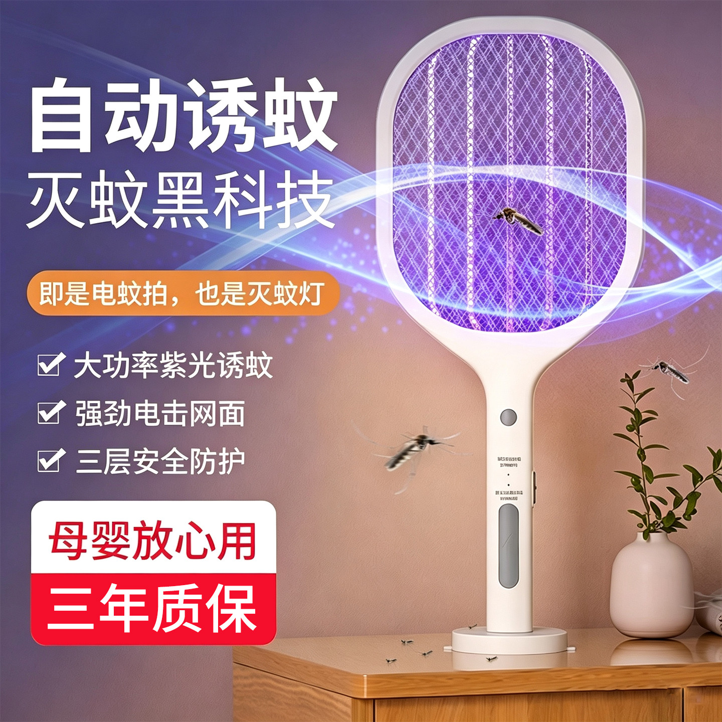 2026新款电蚊拍充电式家用超强力驱蚊灭蚊器电灭苍蝇拍电网拍
