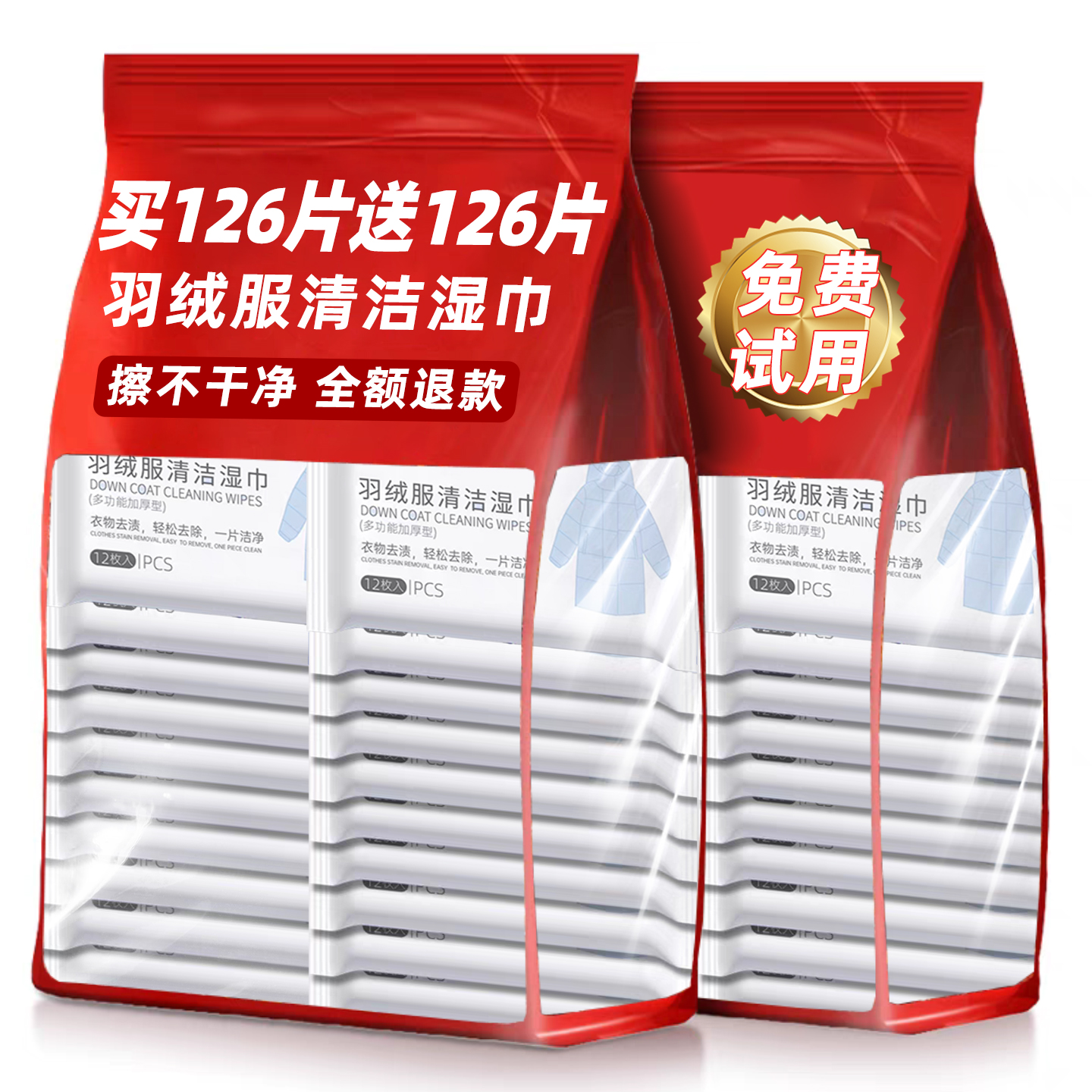 央妈推荐【免费试用】羽绒服湿巾