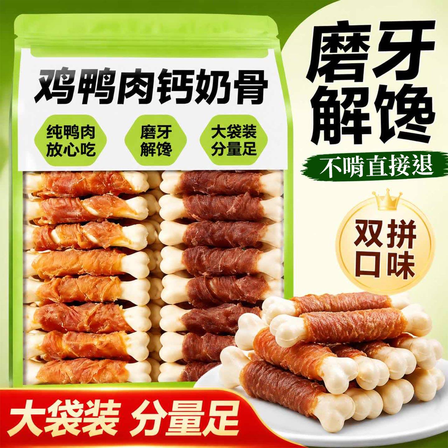 【低温烘焙营养加倍】肉绕奶骨