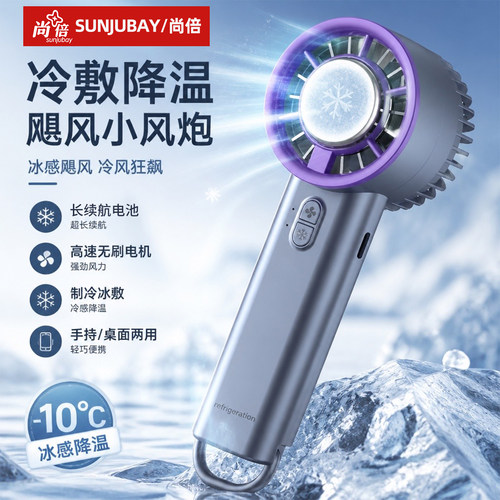 冰瓷制冷黑科技半导体冰感降温