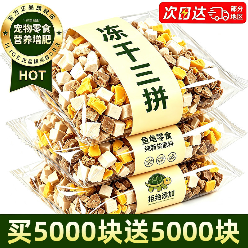 央妈力推【0添加】龟饲料粮食