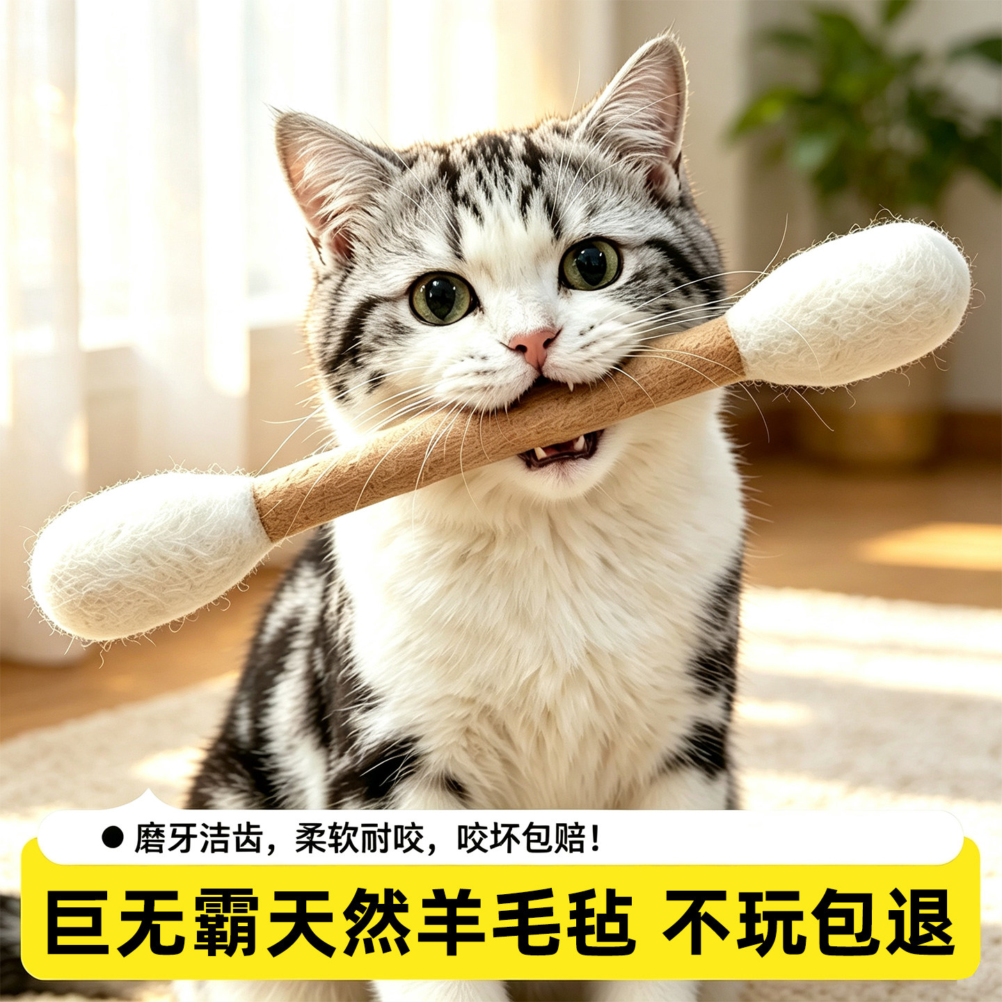 央妈推荐!纯羊毛毡逗猫棒玩具!