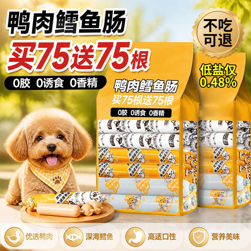 【免费试吃】0胶0香精宠物火腿肠