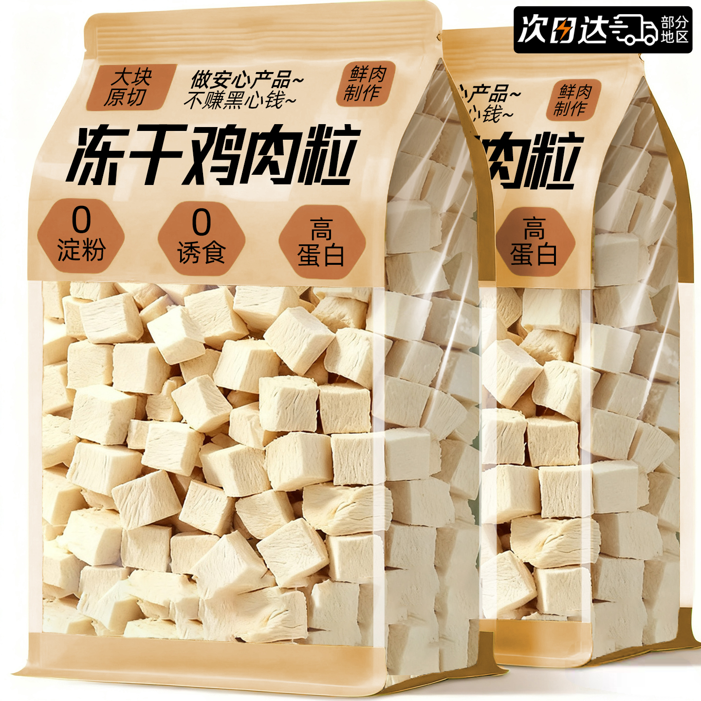 【官方补贴40%】鲜鸡肉制作0添加