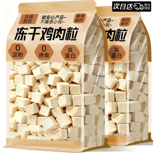 鸡肉冻干猫零食猫咪鸡肉粒宠物幼猫成猫鸡胸肉粒洁增齿肥营养拌粮