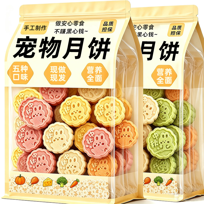央妈力推【0添加】宠物小月饼图片