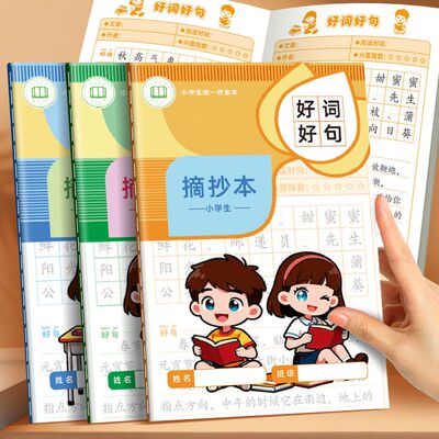 词好小学生摘抄句优美记录记录本