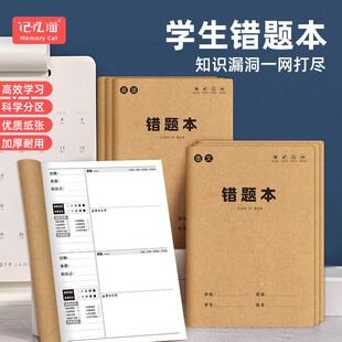 牛皮纸订正本数学语文记本本纠错错题16k32k本学生改错错题小学生