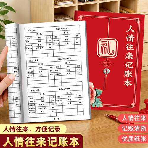 本记账送礼往来礼金人情结婚礼单