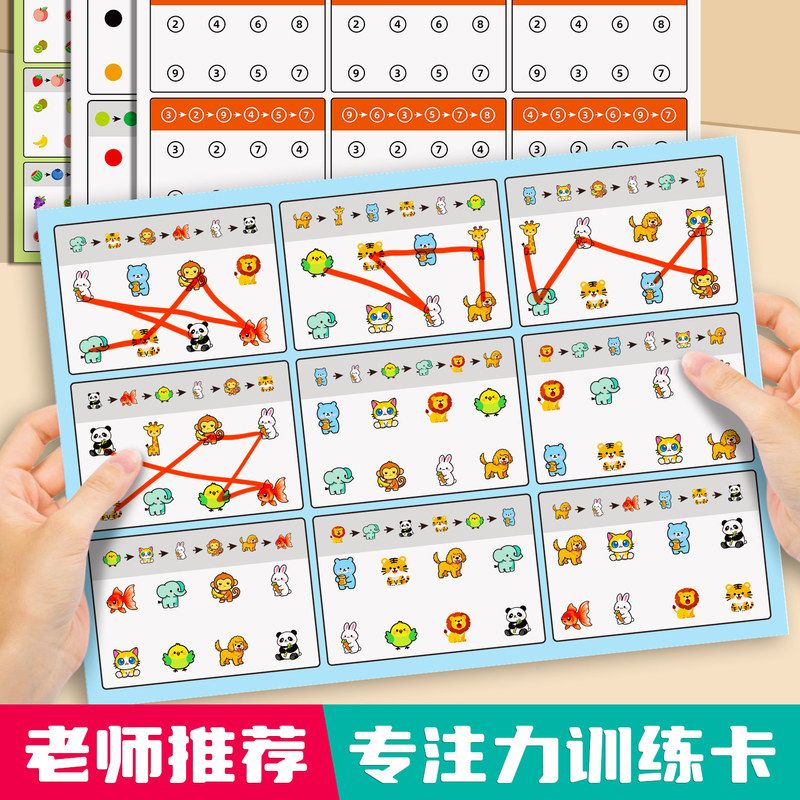 卡追踪连线消卡益智玩具儿童训练
