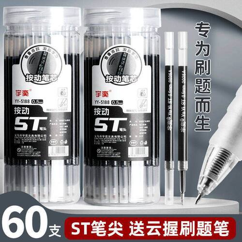 mm式笔芯cs按动0.5中性笔速干芯