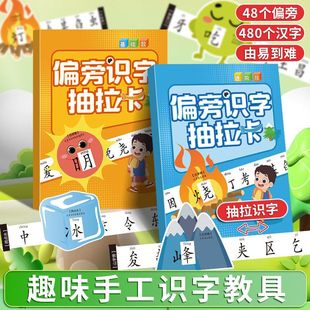 认知卡抽以上偏旁部首3识字象形启蒙偏旁岁小学生儿童拉卡早教
