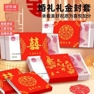 捆结婚用品钱吉利红色封套礼金包装 带封套卡套订婚聘礼礼金套
