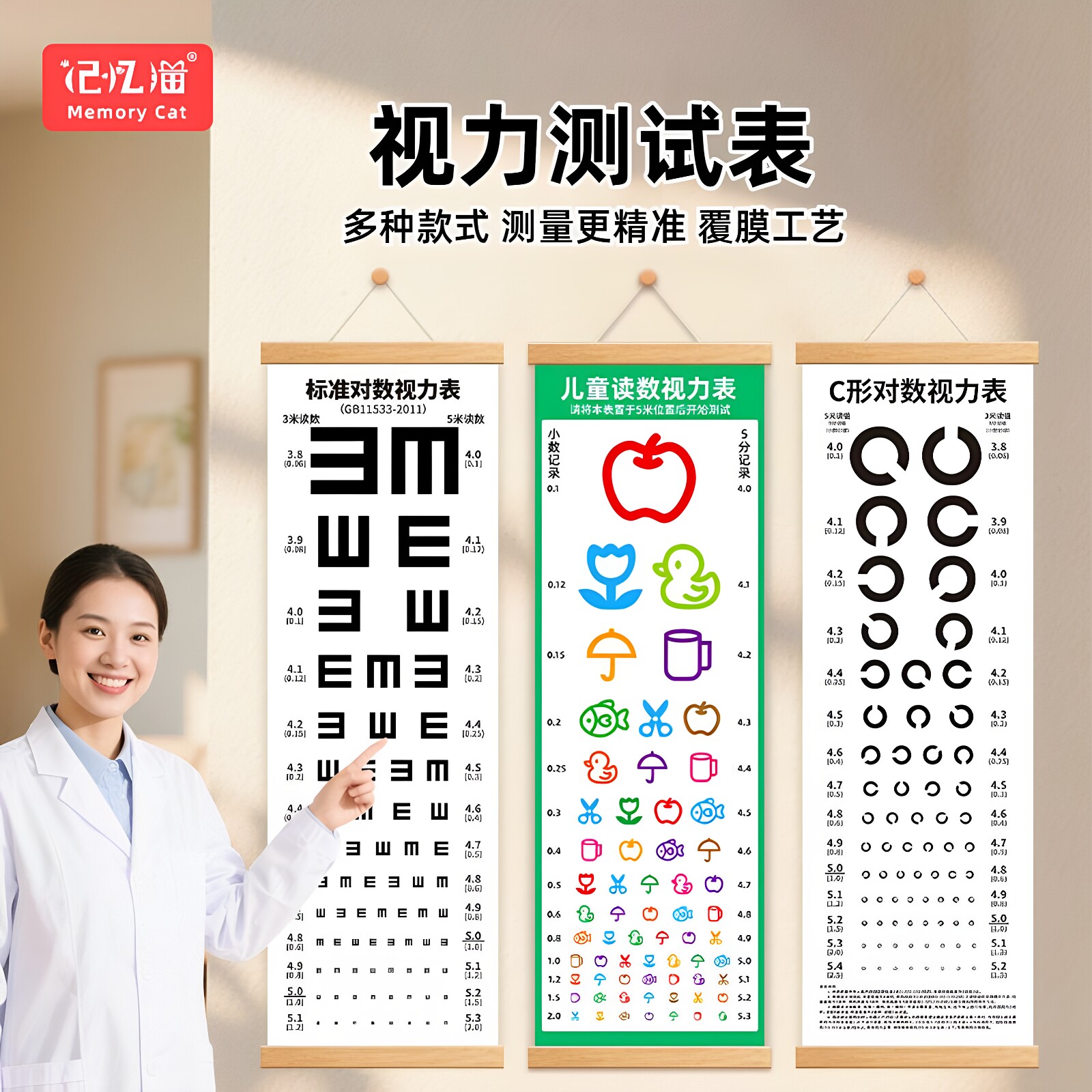 幼儿园儿童视力表国际标准宝宝家用测试挂图近视防控小孩自测工具