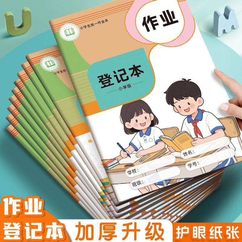【护眼纸张】作业登记本小学生家庭作业记录本单色款加厚纸张自律,文具电教/文化用品/商务用品,笔记本/记事本,淘宝优惠券,粉丝福利购,淘宝优惠卷