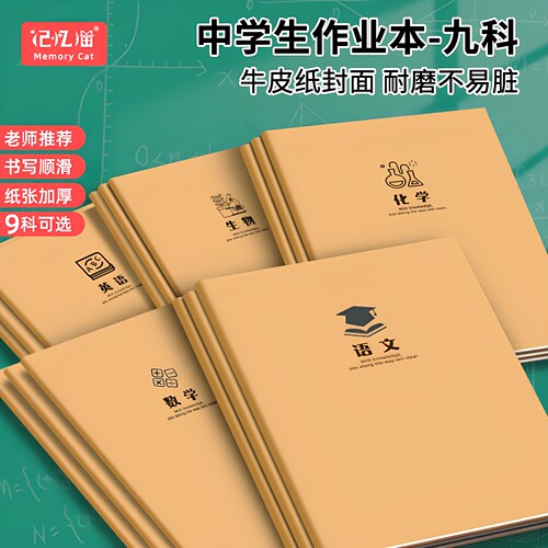 中学生作业本简约牛皮纸耐磨纸张