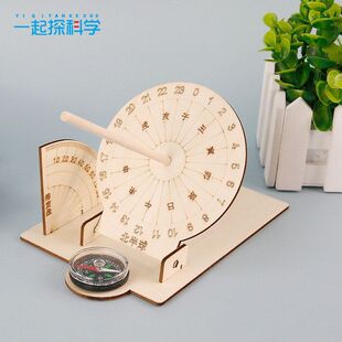 手工科技学习日晷儿童diy制作模型科普 小学生钟 计时器小太阳