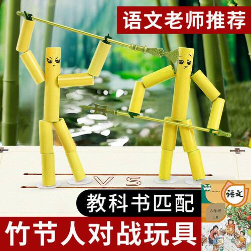 竹人玩具材料成品互动DIY手工对