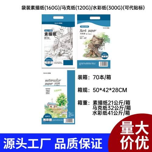 纸画纸速写美术专用纸绘画铅纸