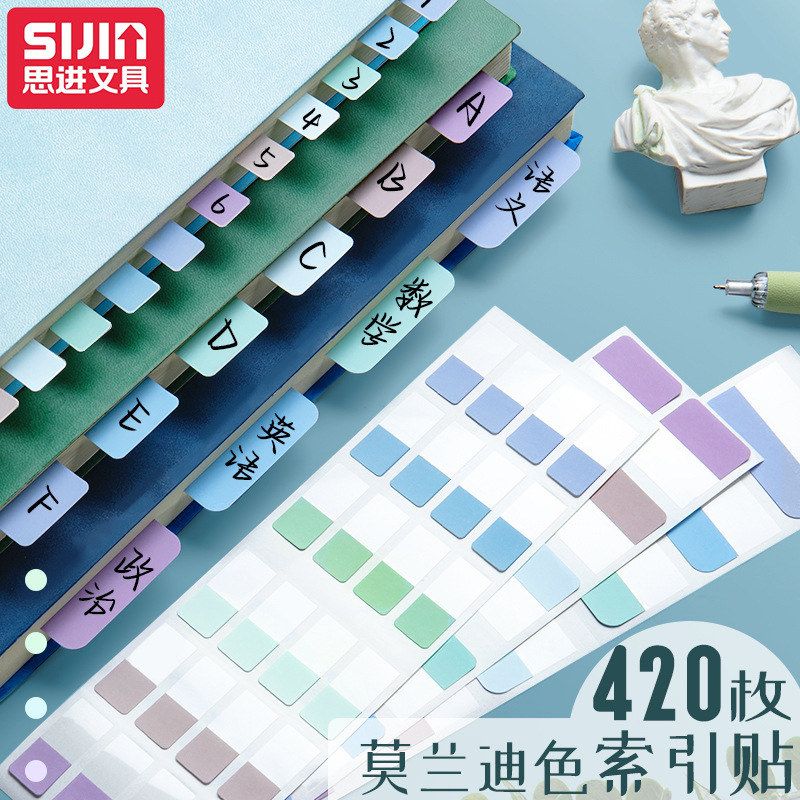 书页莫兰迪色签索引防水便利小便