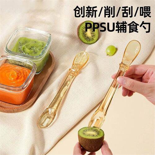 方世喜新旗舰店双头刮泥勺婴儿辅食神器宝宝吃苹果泥刮勺刮水果泥
