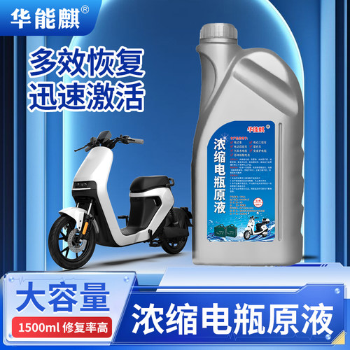 华能麒原液修复液补充激活浓缩液