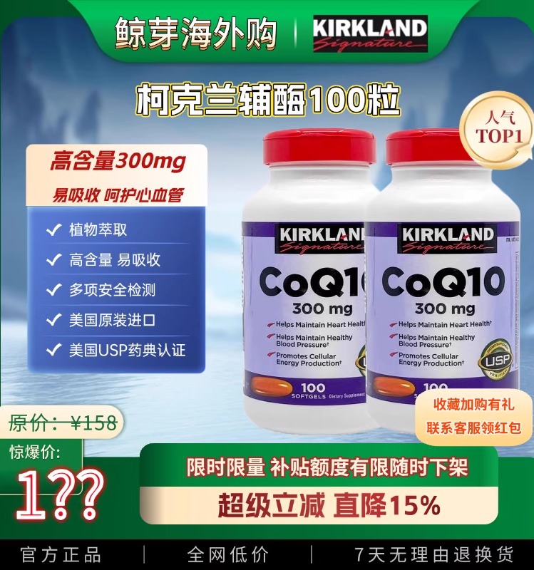 美国进口Kirkland辅酶Q10软胶囊