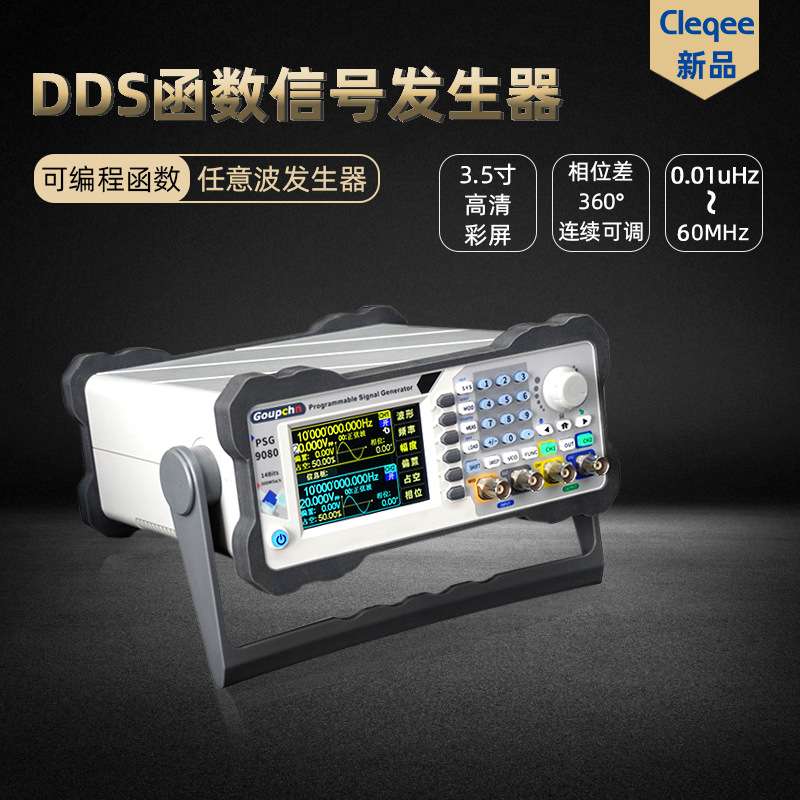 CleqeePSG9060全数控双通道函数任意波形信号发生器可编程