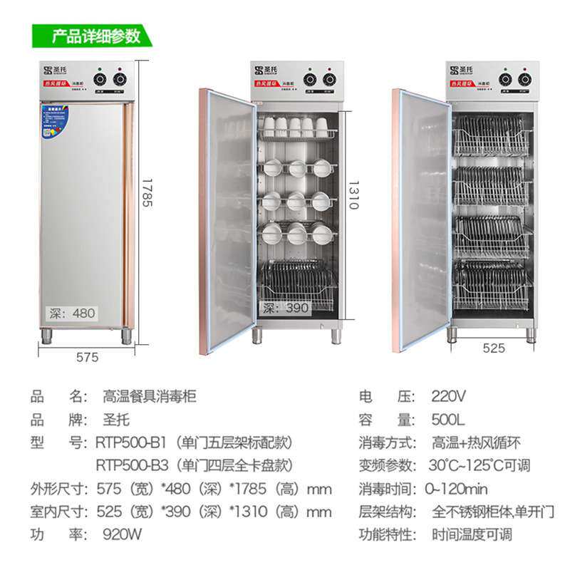 圣托热风循环高温消毒柜立式商用不锈钢快餐盘消毒碗柜RTP500-B1
