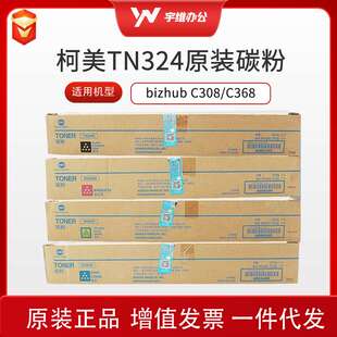 TN324C/M/Y/K碳粉柯美复印机bizhubC308/C368高容量