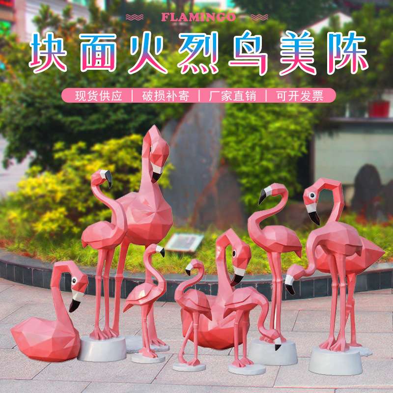 玻璃钢切面火烈鸟雕塑公园园林景观美陈装饰几何鸟类动物摆件