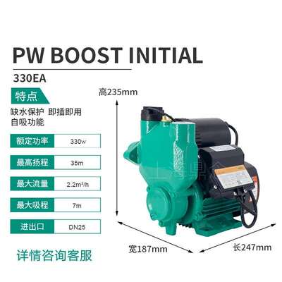 威乐小型水泵PW BOOST INITIAL 330EA屋顶向下循环抽水加压泵220V