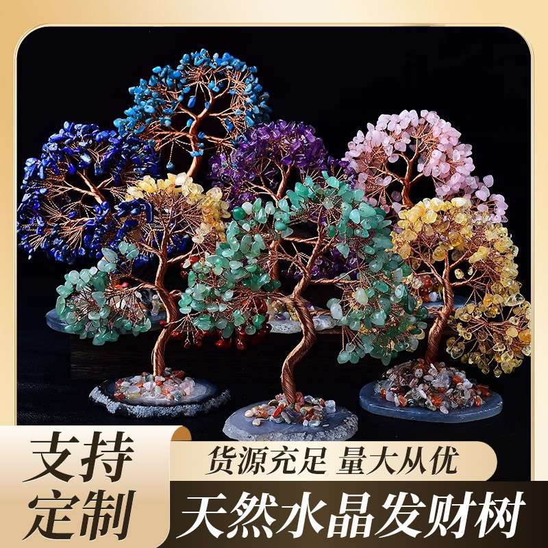 水晶树摆件天然玛瑙底座发财树紫水晶黄水晶摇钱树七彩碎石生命树
