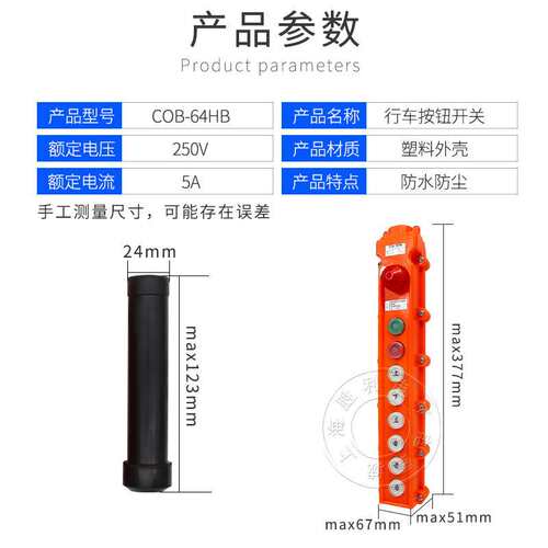 COB-64BH 防雨吊车按钮 行车开关 起重按钮开关 带急停开关