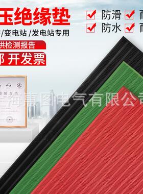配电房10KV橡胶绝缘垫 红色条纹垫 5MM红色绝缘垫 10000V绝缘胶板
