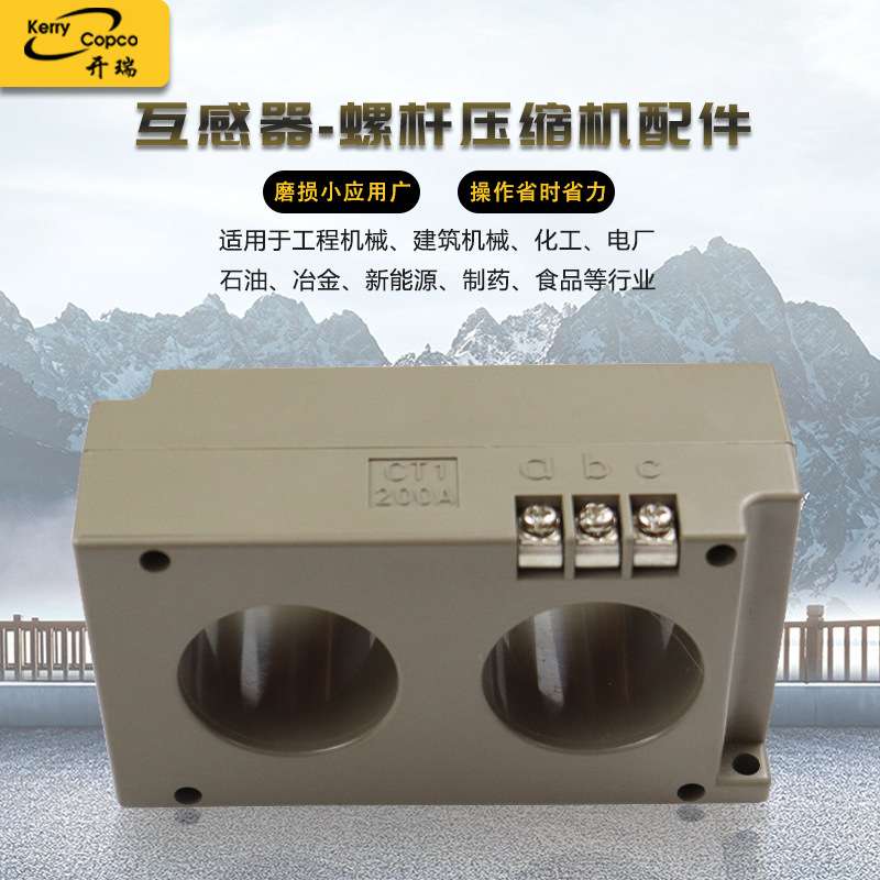 厂家现货电动固定螺杆空压机配件互感器CT1-200A稳定耐久