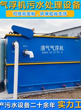 气浮机污水处理设备环保机械123450吨立方溶气式气浮沉淀一体机
