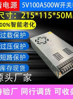 DC5V100A500W电源输入交流AC220V/110V转5VLED外漏灯室内开关电源