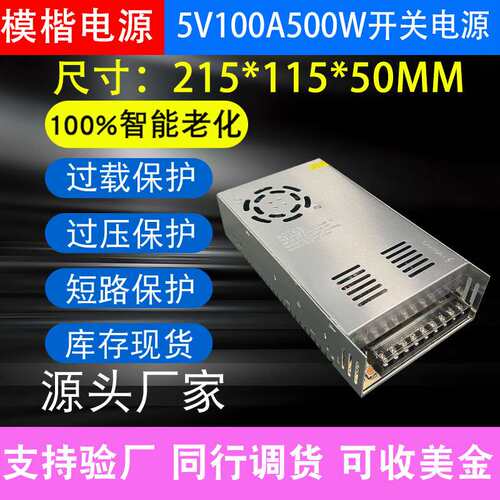 DC5V100A500W电源输入交流AC220V/110V转5VLED外漏灯室内开关电源