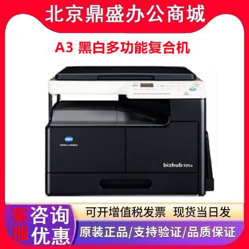 柯尼卡美能达185e/185en/6018e/6018en/7818e/7818en A3黑白复印