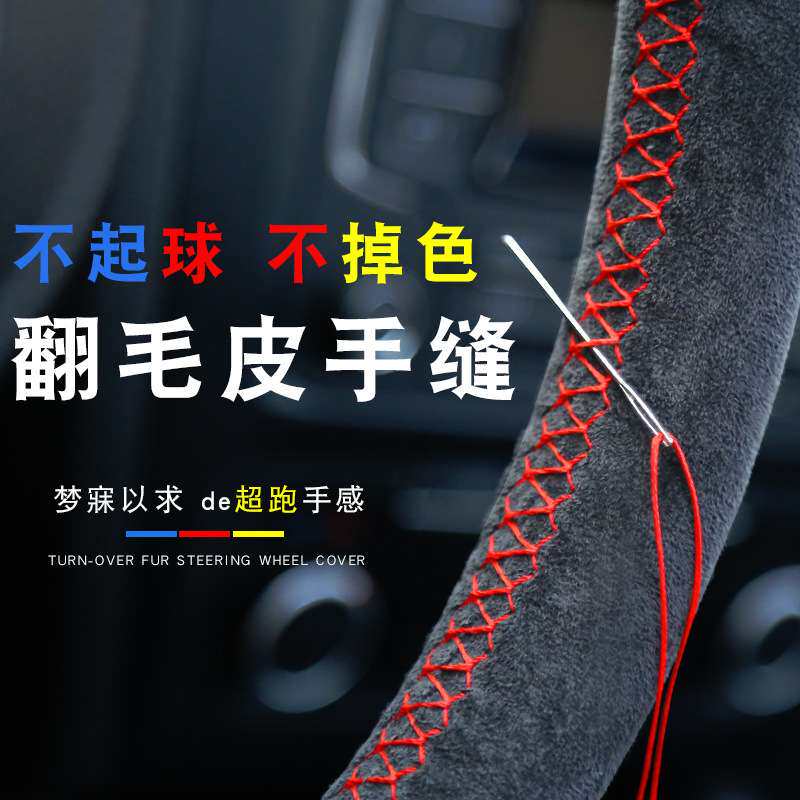 新款方向盘套四季通用把套保暖防滑翻毛皮轻奢运动款手工缝制